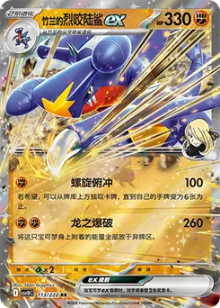 Cynthia's Garchomp ex