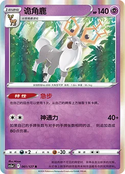 Wyrdeer