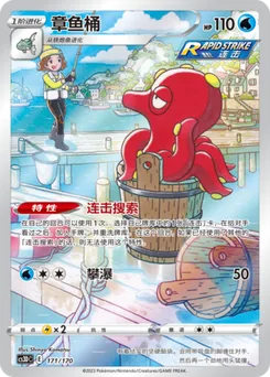 Octillery