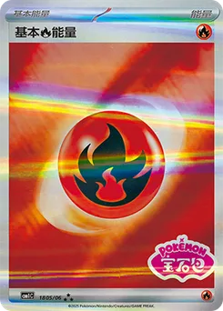 Fire Energy