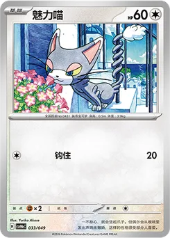 Glameow