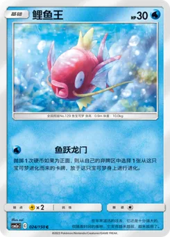 Magikarp
