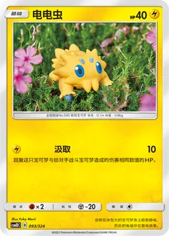 Joltik