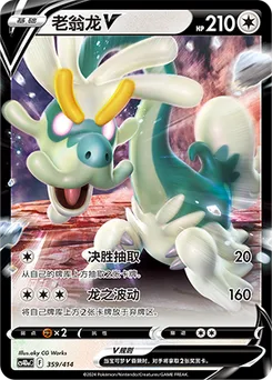Drampa V
