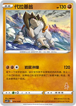 Terrakion