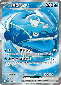 Dondozo ex