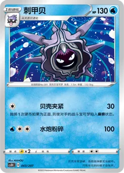 Cloyster