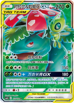 Celebi & Venusaur GX