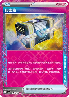 Secret Box