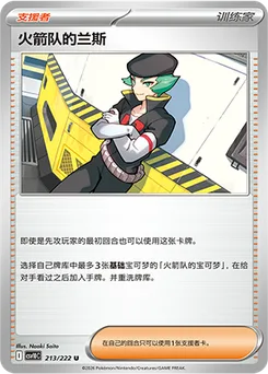 Team Rocket's Proton