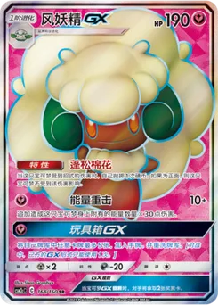 Whimsicott GX