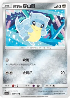Alolan Sandshrew
