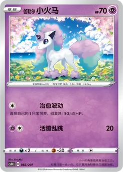 Galarian Ponyta