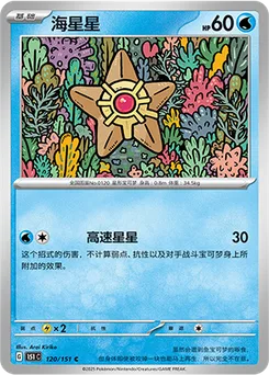 Staryu