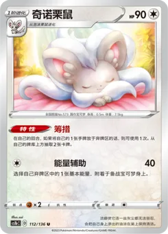 Cinccino