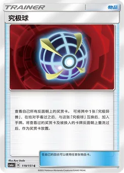Beast Ball