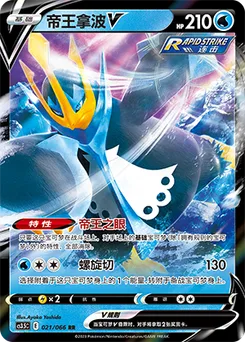 Empoleon V