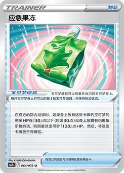 Emergency Jelly