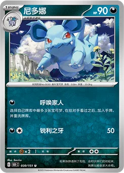 Nidorina