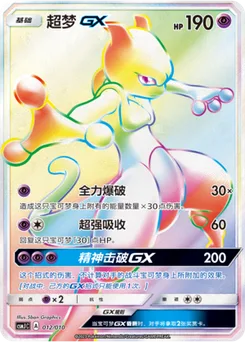Mewtwo GX