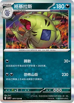 Tyranitar