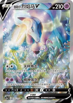 Galarian Rapidash V