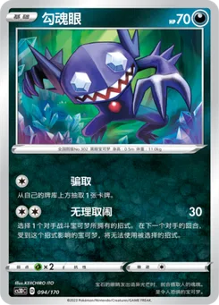 Sableye