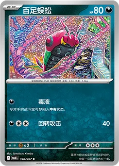 Venipede