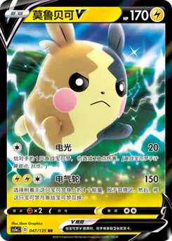 Morpeko V