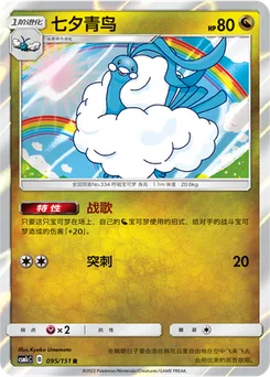 Altaria
