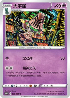 Beheeyem