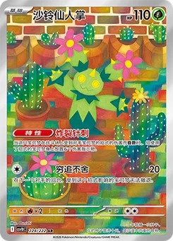 Maractus