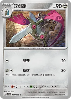 Doublade