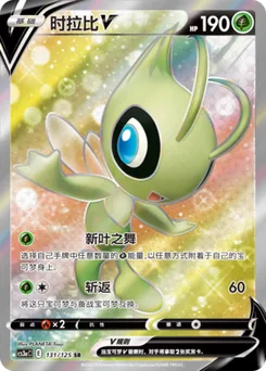 Celebi V