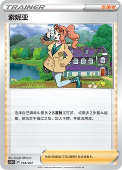 Sonia