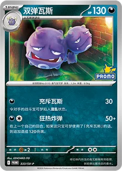 Weezing