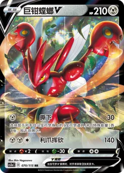 Scizor V