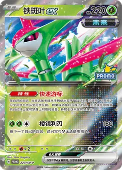 Iron Leaves ex