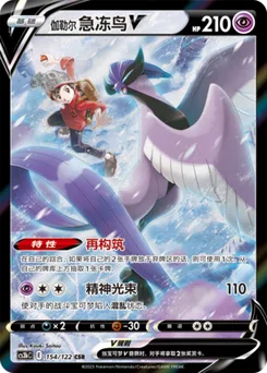 Galarian Articuno V