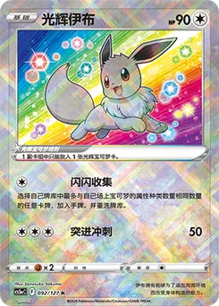 Radiant Eevee