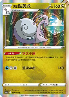 Hisuian Goodra