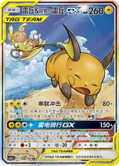 Alolan Raichu & Raichu GX