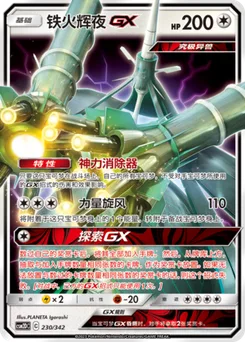 Celesteela GX