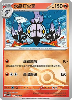 Chandelure