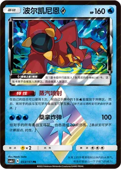 Volcanion ◇