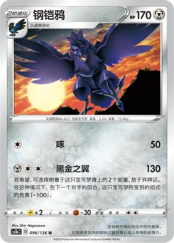Corviknight