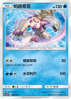 Palkia