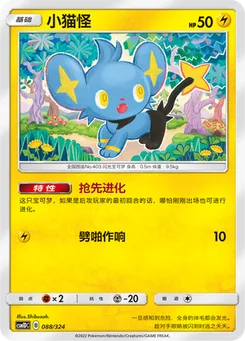 Shinx