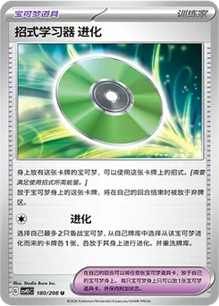 Technical Machine: Evolution