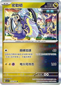 Miraidon